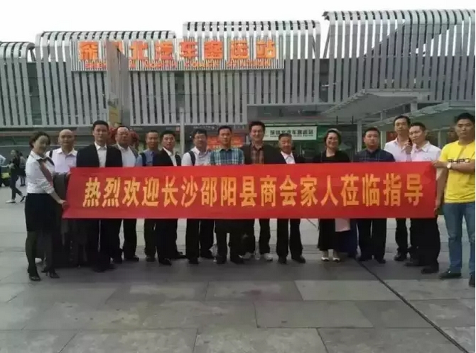 热烈欢迎长沙邵阳县商会家人莅临指导